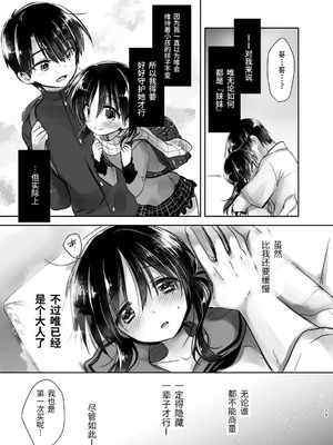 [アクアドロップ (三上ミカ)] おやすみせっくす 系列 [中国翻訳] [個人合集·持续更新] [01.21]_P02_080