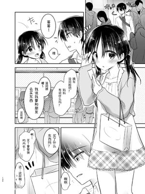 [アクアドロップ (三上ミカ)] おやすみせっくす 系列 [中国翻訳] [個人合集·持续更新] [01.21]_P02_107