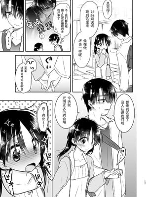 [アクアドロップ (三上ミカ)] おやすみせっくす 系列 [中国翻訳] [個人合集·持续更新] [01.21]_P02_108