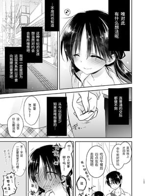 [アクアドロップ (三上ミカ)] おやすみせっくす 系列 [中国翻訳] [個人合集·持续更新] [01.21]_P02_110