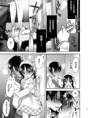 [アクアドロップ (三上ミカ)] おやすみせっくす 系列 [中国翻訳] [個人合集·持续更新] [01.21]_P02_116