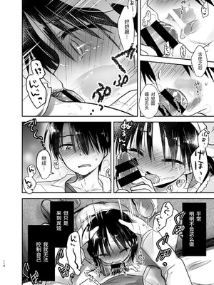 [アクアドロップ (三上ミカ)] おやすみせっくす 系列 [中国翻訳] [個人合集·持续更新] [01.21]_P02_119