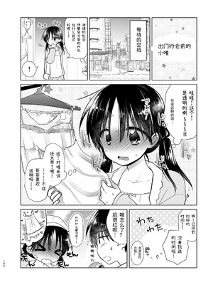 [アクアドロップ (三上ミカ)] おやすみせっくす 系列 [中国翻訳] [個人合集·持续更新] [01.21]_P02_147