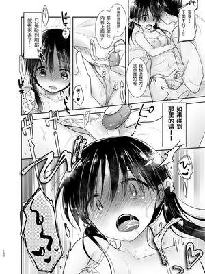 [アクアドロップ (三上ミカ)] おやすみせっくす 系列 [中国翻訳] [個人合集·持续更新] [01.21]_P02_153