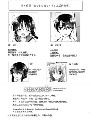 [アクアドロップ (三上ミカ)] おやすみせっくす 系列 [中国翻訳] [個人合集·持续更新] [01.21]_P03_004