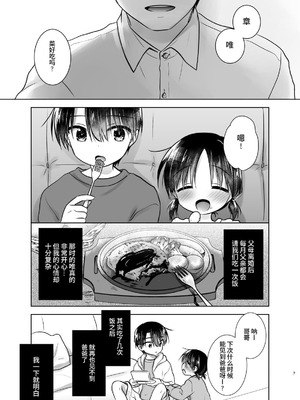 [アクアドロップ (三上ミカ)] おやすみせっくす 系列 [中国翻訳] [個人合集·持续更新] [01.21]_P03_006