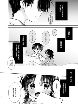 [アクアドロップ (三上ミカ)] おやすみせっくす 系列 [中国翻訳] [個人合集·持续更新] [01.21]_P03_007