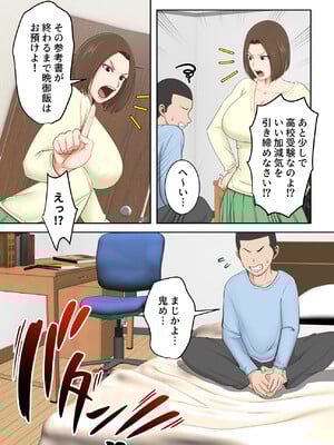 [ゆりこくらぶ] 鬼の教育ママが息子とあまあまセックスするまで_04
