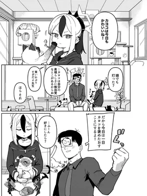 [PYPYworks (シャモナベ)] 鬼方カヨコは目を逸らさない (ブルーアーカイブ) [DL版]_03