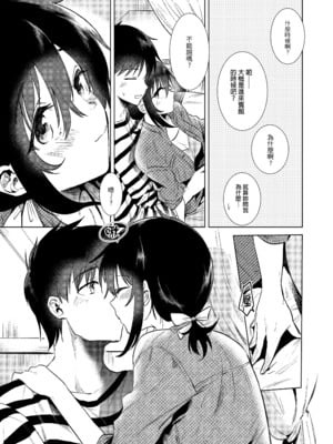 [でぃえすおー (ももこ)] はじめての春｜春日初體驗 [中文] [無修正]_0012