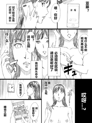 [M (天野雨乃)] 巨乳女上司催眠肉人形1-3+催眠新婚性活 [中国翻訳]_26