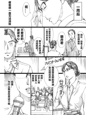 [M (天野雨乃)] 巨乳女上司催眠肉人形1-3+催眠新婚性活 [中国翻訳]_29