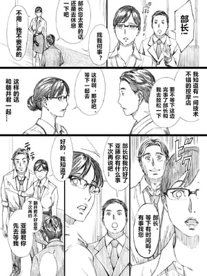 [M (天野雨乃)] 巨乳女上司催眠肉人形1-3+催眠新婚性活 [中国翻訳]_32