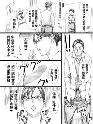 [M (天野雨乃)] 巨乳女上司催眠肉人形1-3+催眠新婚性活 [中国翻訳]_33
