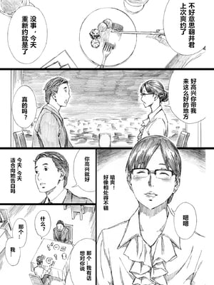 [M (天野雨乃)] 巨乳女上司催眠肉人形1-3+催眠新婚性活 [中国翻訳]_49