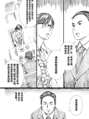 [M (天野雨乃)] 巨乳女上司催眠肉人形1-3+催眠新婚性活 [中国翻訳]_50