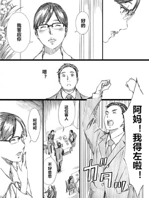 [M (天野雨乃)] 巨乳女上司催眠肉人形1-3+催眠新婚性活 [中国翻訳]_51