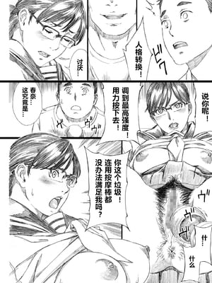 [M (天野雨乃)] 巨乳女上司催眠肉人形1-3+催眠新婚性活 [中国翻訳]_85