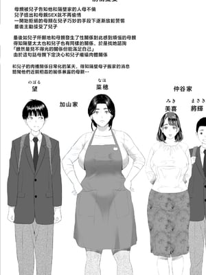 [灰同 (灰司)] 僕がお母さんとこんなことになっちゃう話 9 野外編 [中国翻訳]_Uf026_002