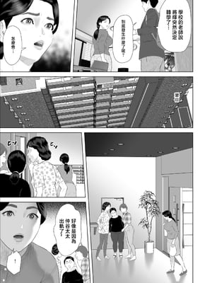 [灰同 (灰司)] 僕がお母さんとこんなことになっちゃう話 9 野外編 [中国翻訳]_Uf026_005