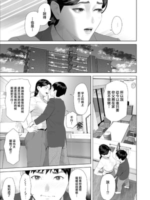 [灰同 (灰司)] 僕がお母さんとこんなことになっちゃう話 9 野外編 [中国翻訳]_Uf026_011