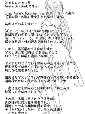 [NosukeDeLibido] Stray Asuna's Occasion 13 - 名器の憂女 (ソードアート・オンライン)_05_4