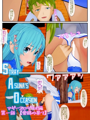 [NosukeDeLibido] Stray Asuna's Occasion 17 - 愛路の果て (ソードアート・オンライン)_09_8
