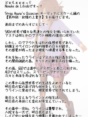 [NosukeDeLibido] Stray Asuna's Occasion 21 - 記憶の上書き (ソードアート・オンライン)_05_4