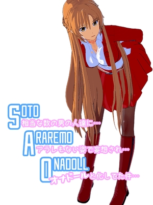 [NosukeDeLibido] SOTO ARAREMO ONADOLL - 第01話 艶の世界(前編) (ソードアート・オンライン)_02_1