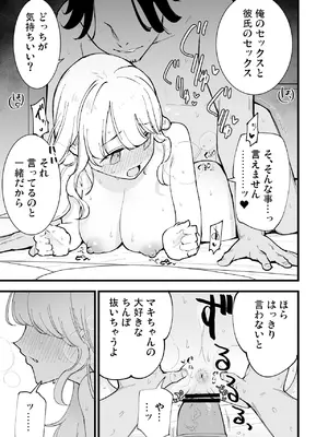 [白ネギ屋 (miya9)] ボクの彼女はカフェ店員〜バイト先で寝取られた彼女〜_042