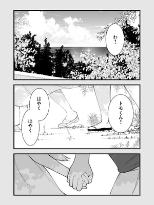 [白ネギ屋 (miya9)] ボクの彼女はカフェ店員〜バイト先で寝取られた彼女〜_002