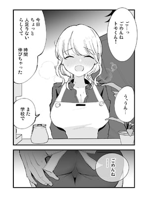 [白ネギ屋 (miya9)] ボクの彼女はカフェ店員〜バイト先で寝取られた彼女〜_047