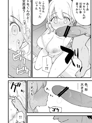 [白ネギ屋 (miya9)] ボクの彼女はカフェ店員〜バイト先で寝取られた彼女〜_029
