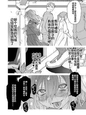[カシノ木 (緑のルーペ)] ストッキングと寄生虫II [栗花X不咕鸟联合汉化] [DL版]_53