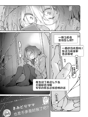 [カシノ木 (緑のルーペ)] ストッキングと寄生虫II [栗花X不咕鸟联合汉化] [DL版]_54