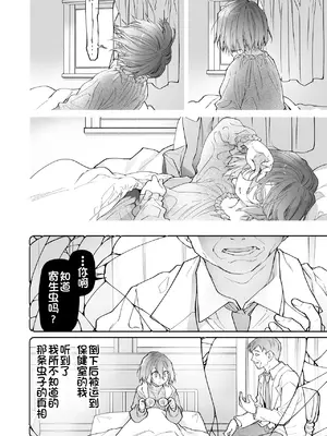 [カシノ木 (緑のルーペ)] ストッキングと寄生虫II [栗花X不咕鸟联合汉化] [DL版]_27