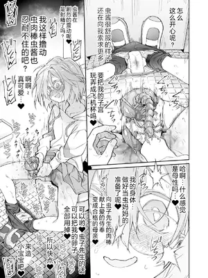 [カシノ木 (緑のルーペ)] ストッキングと寄生虫II [栗花X不咕鸟联合汉化] [DL版]_08
