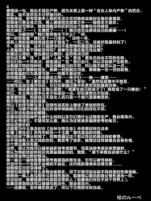[カシノ木 (緑のルーペ)] ストッキングと寄生虫II [栗花X不咕鸟联合汉化] [DL版]_62