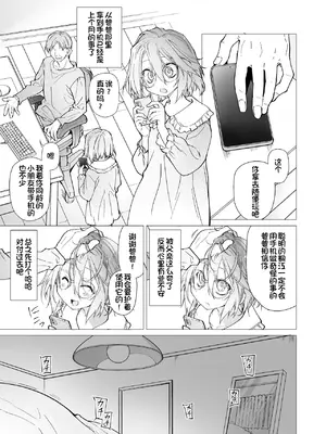 [カシノ木 (緑のルーペ)] ストッキングと寄生虫II [栗花X不咕鸟联合汉化] [DL版]_10