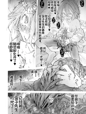 [カシノ木 (緑のルーペ)] ストッキングと寄生虫II [栗花X不咕鸟联合汉化] [DL版]_43