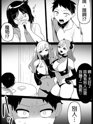 [ぱ～みっしょん (トッポギ)] サキュバス姉妹にパパの代わりに報復搾精されるお話 [MTL]_12