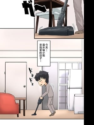 [アマタニハルカ] 会社のマドンナとラッキーでヤれた話【1-4】_3-001