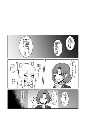 [いーなむ型 (ザック)] 妹紅と雷鼓のノせられ開発性感マッサージ (東方Project)_31