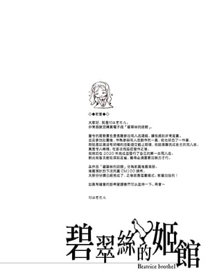 [70年式悠久機関 (おはぎさん)] ビアトリスの姫館｜碧翠絲的姬馆 [无毒汉化组] [DL版]_03