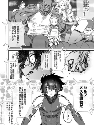 【メス堕ち】世界最強の殺し屋セルフメス化改造①〜⑦_02