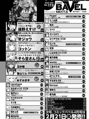 COMIC BAVEL 2025年3月号 [DL版]_002
