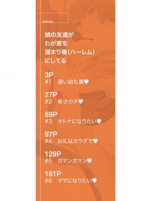 [創田ぐみ] おうちハーレム～娘の友達が積極的すぎる～ [DL版]_002