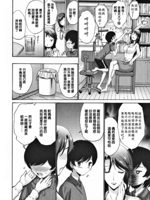 [西川康] 伯母汁と母汁 - 前後篇 (友達の母は僕のモノ-單行本-)[DL版] [中国翻訳][疏碼]_004