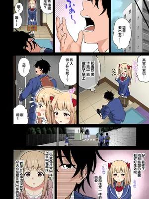 [どうしょく (INAGITA)] 催眠学園 第1-5話 [拉狗个人汉化] [DL版]_043