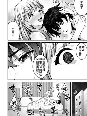 [どうしょく (INAGITA)] 催眠学園 第1-5話 [拉狗个人汉化] [DL版]_208